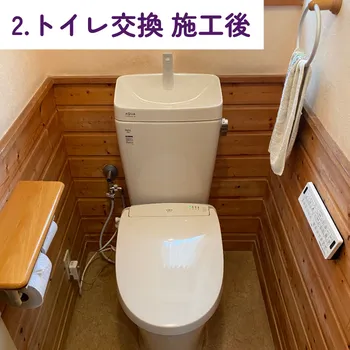 2.トイレ交換施工後