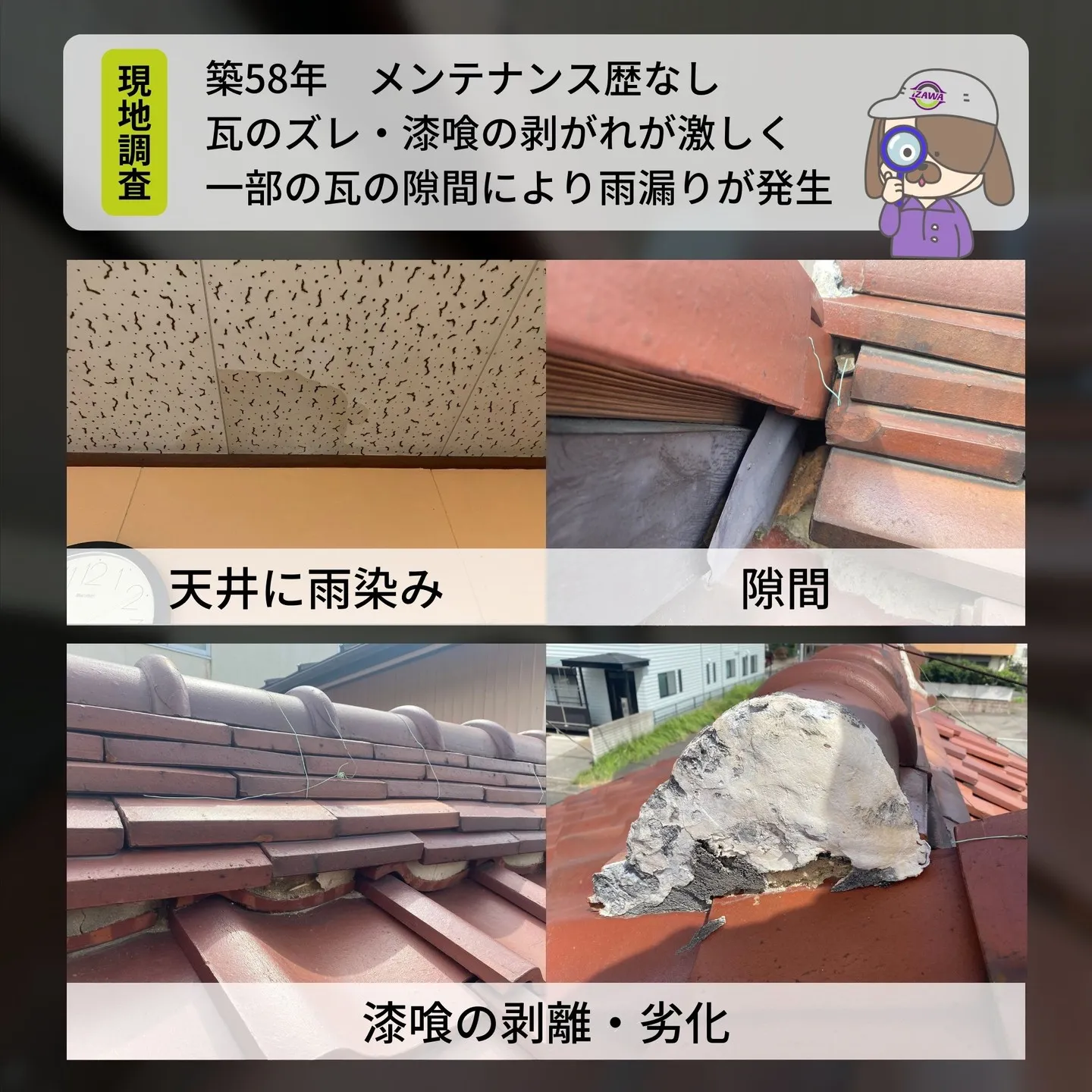 名古屋市熱田区、屋根修繕工事の施工事例のご紹介です。