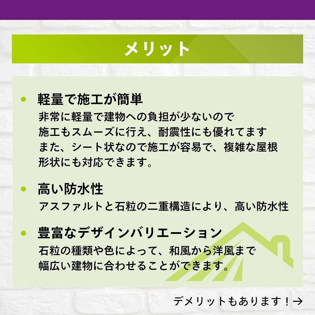 ▼アスファルトシングルの特徴を解説💡