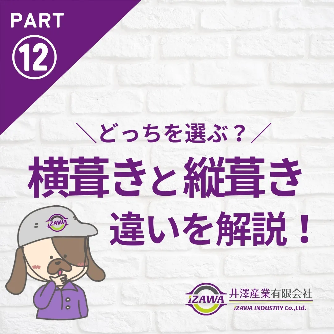 ▼横葺きと縦葺きの特徴を解説します！💡