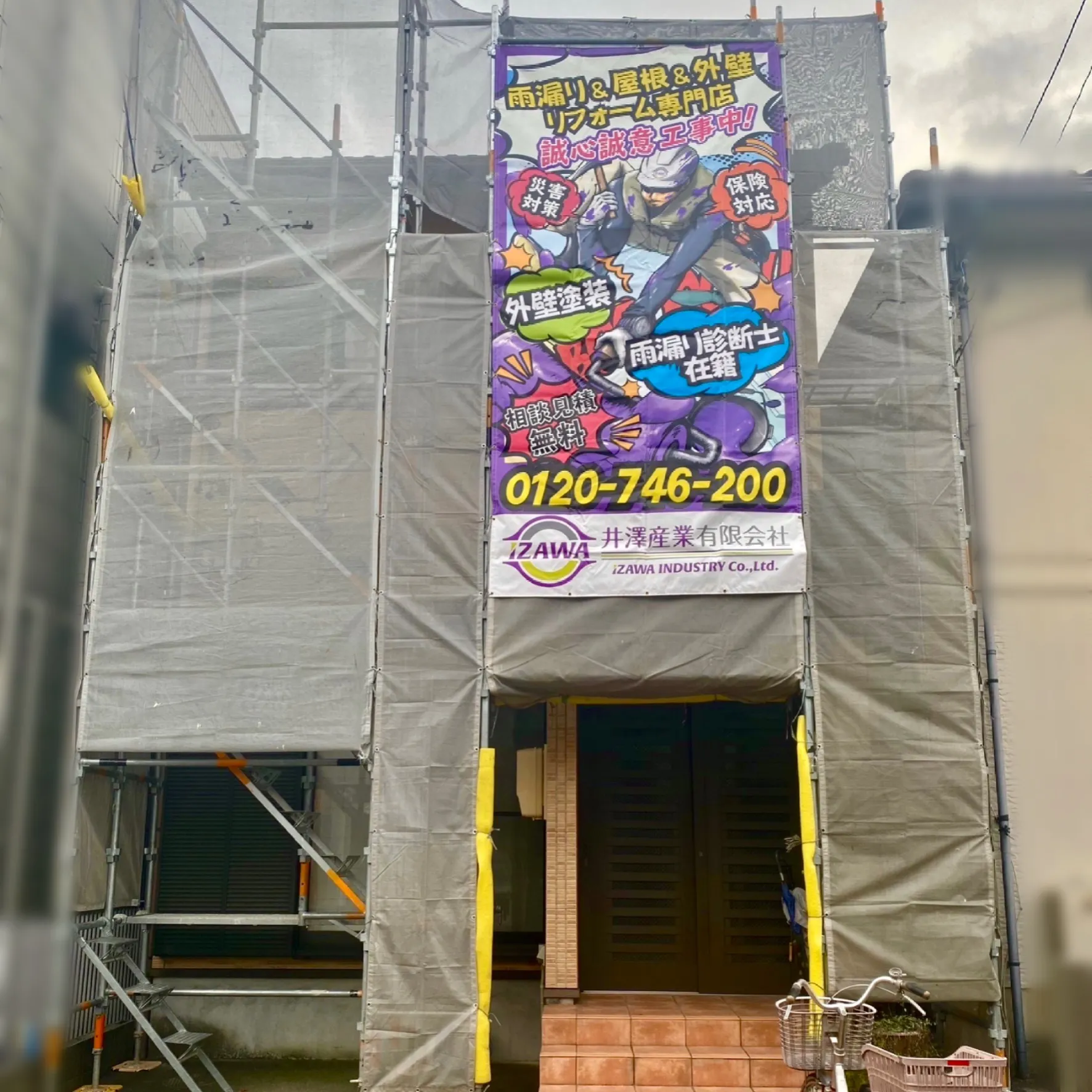 足場仮設