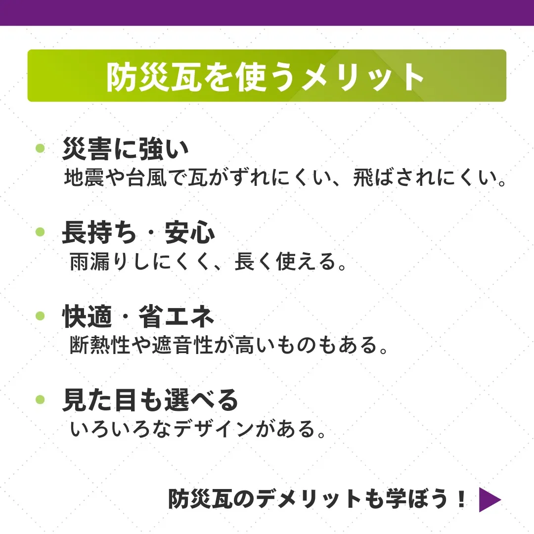 🏠 大切な家を守る！防災瓦の魅力 🏠