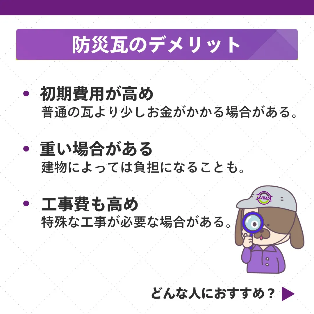 🏠 大切な家を守る！防災瓦の魅力 🏠