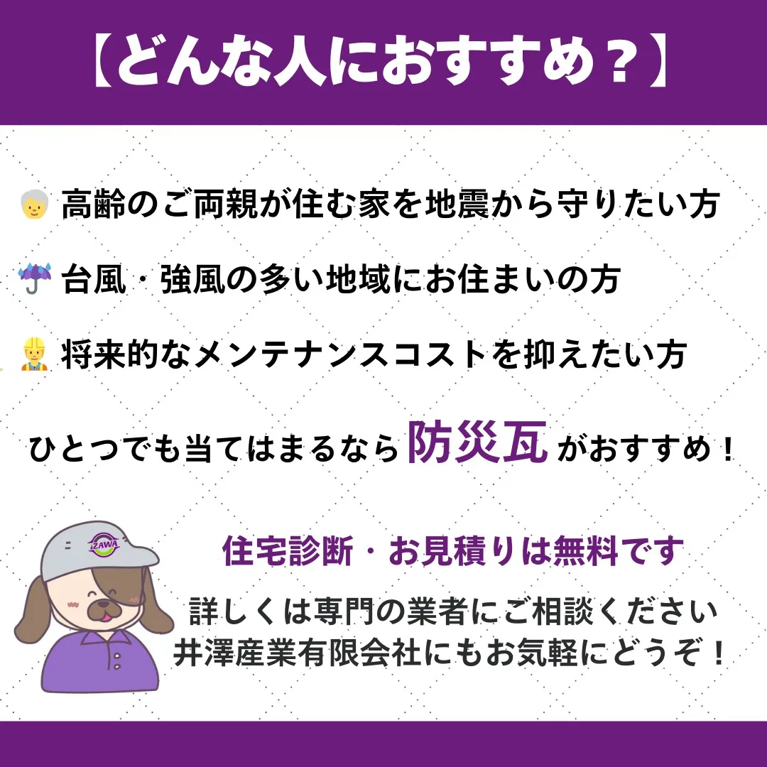 🏠 大切な家を守る！防災瓦の魅力 🏠