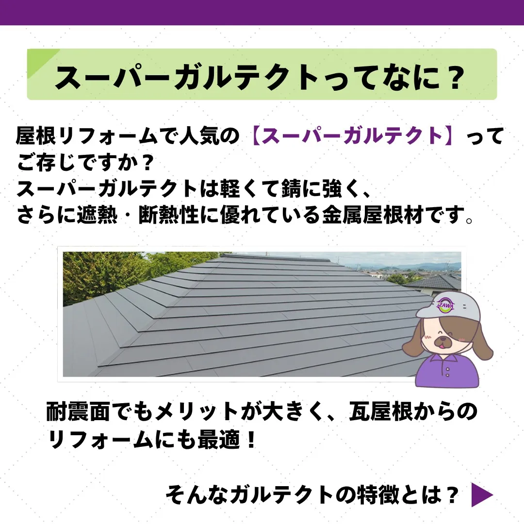 🏠【屋根リフォームをご検討中の方必見!】