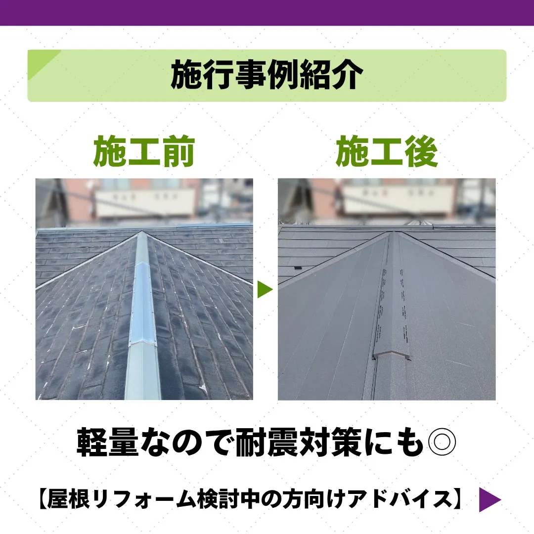 🏠【屋根リフォームをご検討中の方必見!】