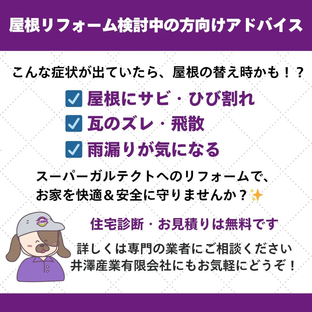 🏠【屋根リフォームをご検討中の方必見!】