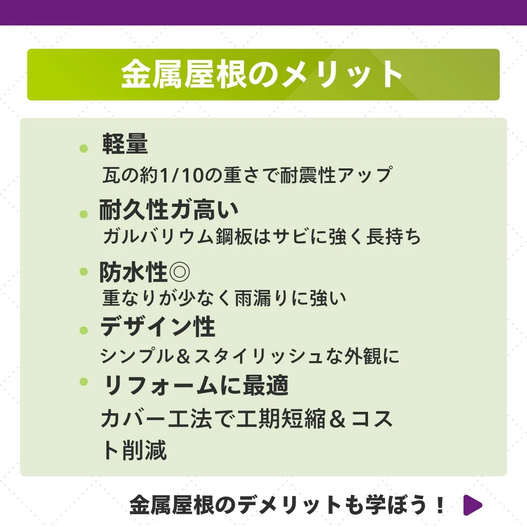 🏠✨ 金属屋根の魅力をご紹介！