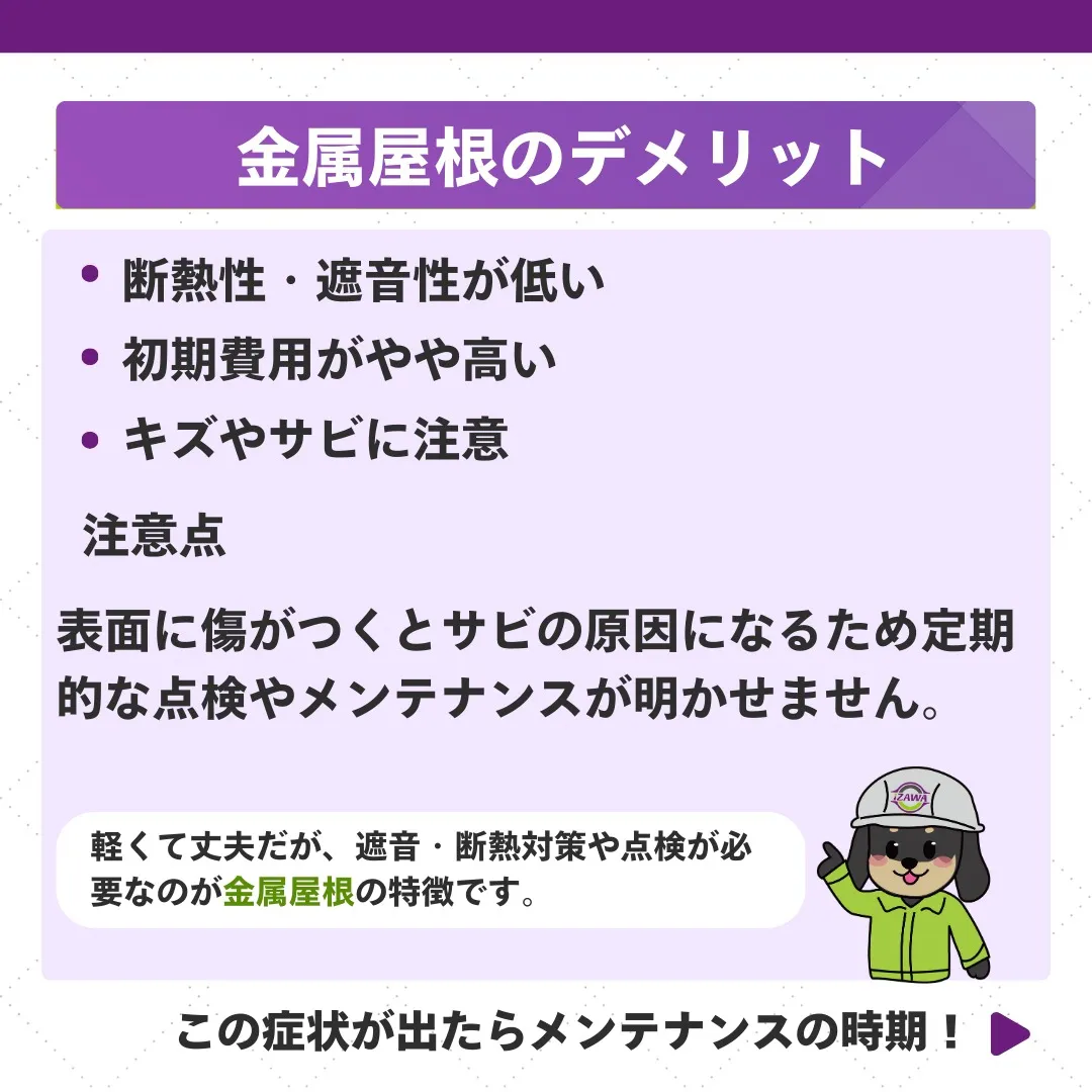 🏠✨ 金属屋根の魅力をご紹介！