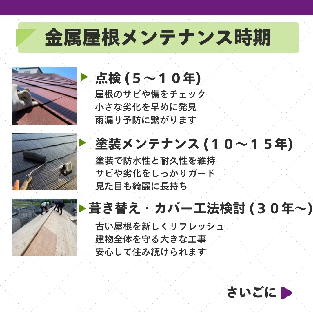 🏠✨ 金属屋根の魅力をご紹介！