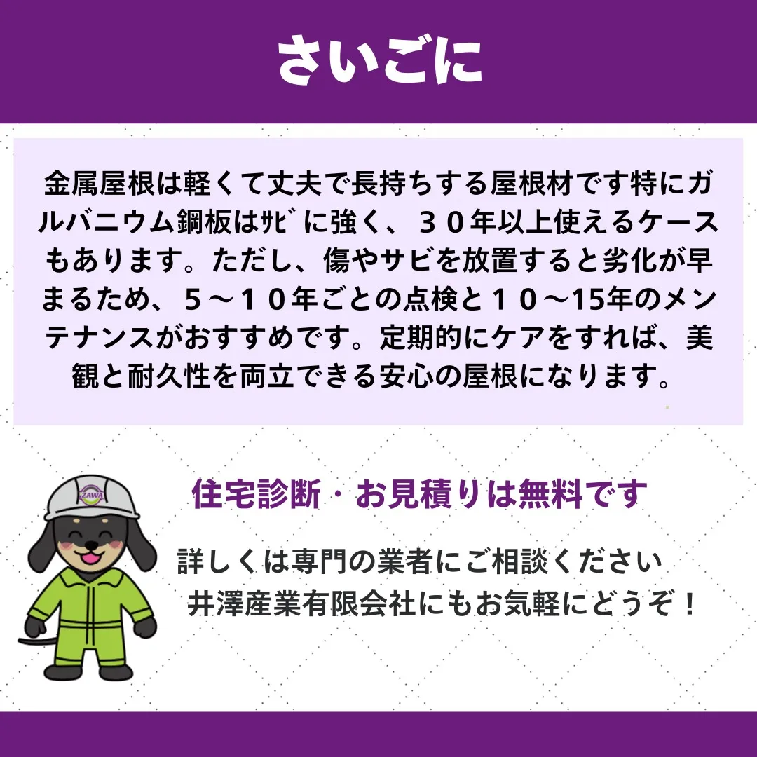 🏠✨ 金属屋根の魅力をご紹介！