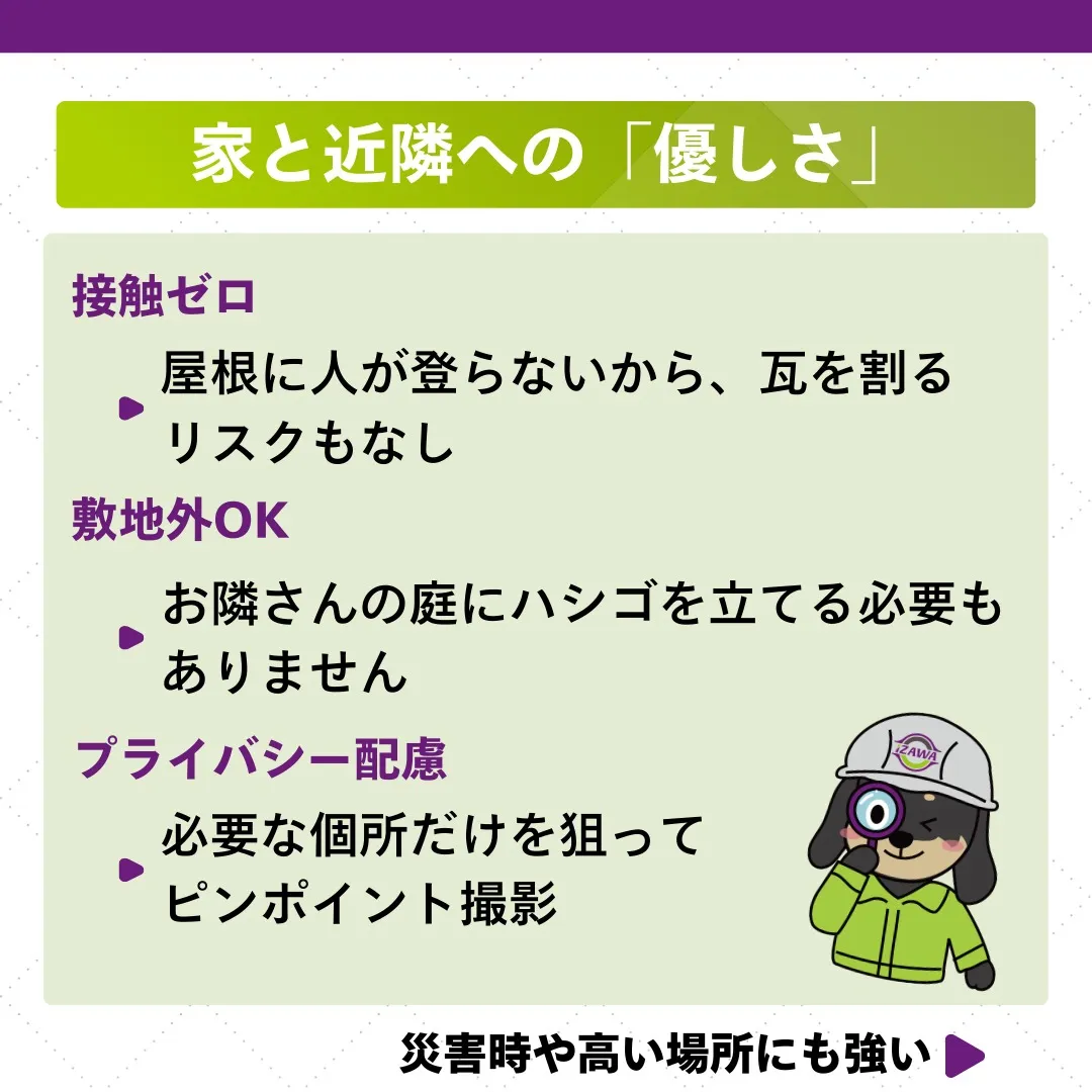 ▼ドローン点検について解説します！💡
